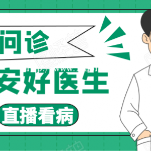 好大夫在线付费问诊APP开发
