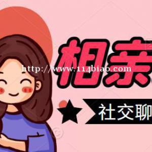 相亲婚恋交友聊天APP开发