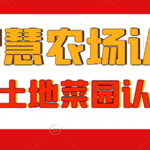 菜园租种农场认养土地认领APP开发