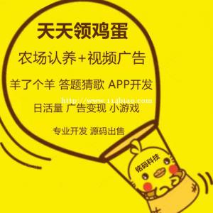 农场认养小鸡天天领鸡蛋APP开发